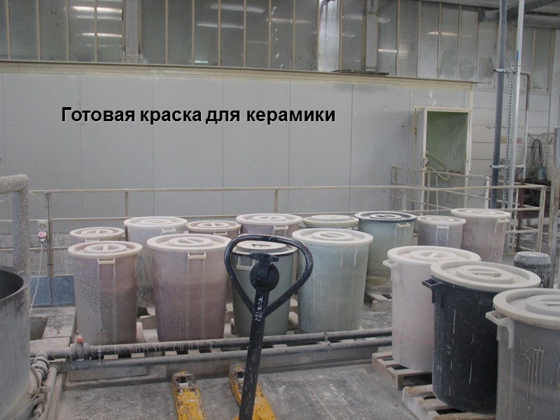 Готовая краска для керамики